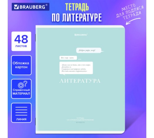 Тетрадь предметная CREATIVE 48 л., обложка картон, ЛИТЕРАТУРА, линия, подсказ, BRAUBERG, 405117