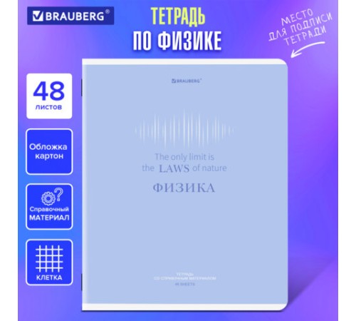 Тетрадь предметная CREATIVE 48 л., обложка картон, ФИЗИКА, клетка, подсказ, BRAUBERG, 405119