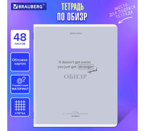 Тетрадь предметная CREATIVE 48 л., обложка картон, ОБиЗР, клетка, подсказ, BRAUBERG, 405121