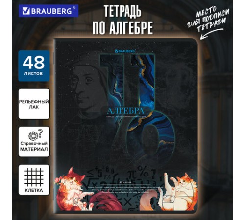 Тетрадь предметная ДАТЫ 48 л., TWIN-лак, АЛГЕБРА, клетка, подсказ, BRAUBERG, 405122