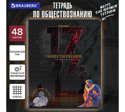 Тетрадь предметная ДАТЫ 48 л., TWIN-лак, ОБЩЕСТВОЗНАНИЕ, клетка, подсказ, BRAUBERG, 405123