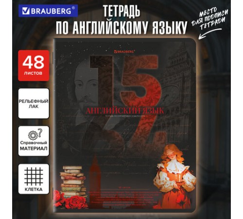 Тетрадь предметная ДАТЫ 48 л., TWIN-лак, АНГЛИЙСКИЙ ЯЗЫК, клетка, подсказ, BRAUBERG, 405124