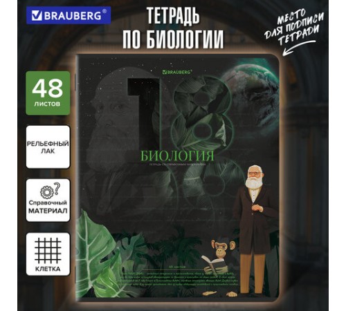 Тетрадь предметная ДАТЫ 48 л., TWIN-лак, БИОЛОГИЯ, клетка, подсказ, BRAUBERG, 405125