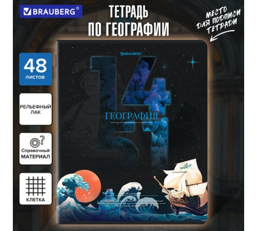 Тетрадь предметная ДАТЫ 48 л., TWIN-лак, ГЕОГРАФИЯ, клетка, подсказ, BRAUBERG, 405126