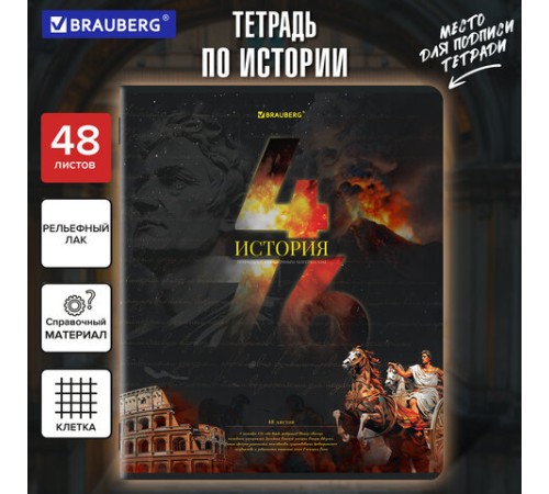 Тетрадь предметная ДАТЫ 48 л., TWIN-лак, ИСТОРИЯ, клетка, подсказ, BRAUBERG, 405129