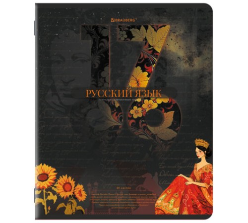 Тетрадь предметная ДАТЫ 48 л., TWIN лак, РУССКИЙ ЯЗЫК, линия, подсказ, BRAUBERG, 405131