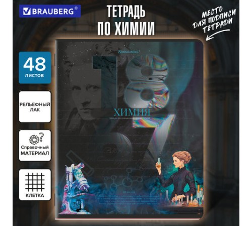 Тетрадь предметная ДАТЫ 48 л., TWIN-лак, ХИМИЯ, клетка, подсказ, BRAUBERG, 405133