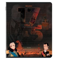 Тетрадь предметная ДАТЫ 48 л., TWIN-лак, ОБиЗР, клетка, подсказ, BRAUBERG, 405134