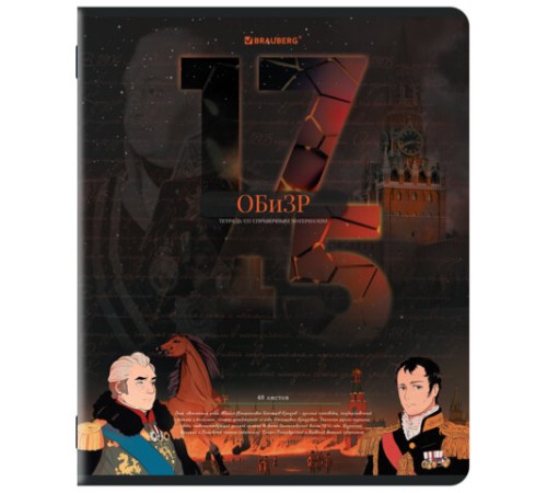 Тетрадь предметная ДАТЫ 48 л., TWIN-лак, ОБиЗР, клетка, подсказ, BRAUBERG, 405134