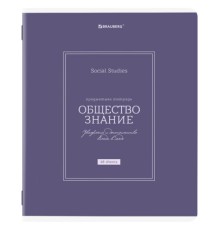 Тетрадь предметная CLASSIC 48 л., рельефный картон, матовая ламинация, ОБЩЕСТВО, клетка, подсказ, BRAUBERG, 405136