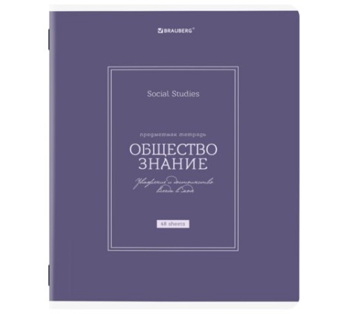 Тетрадь предметная CLASSIC 48 л., рельефный картон, матовая ламинация, ОБЩЕСТВО, клетка, подсказ, BRAUBERG, 405136
