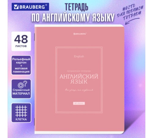 Тетрадь предметная CLASSIC 48 л., рельефный картон, матовая ламинация, АНГЛИЙСКИЙ, клетка, подсказ, BRAUBERG, 405137