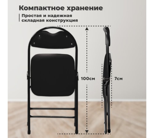 Стул складной для дома и офиса РС94, черный каркас, экокожа черный