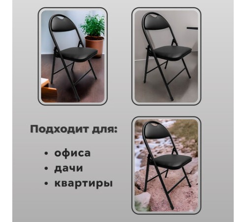 Стул складной для дома и офиса РС94, черный каркас, экокожа черный