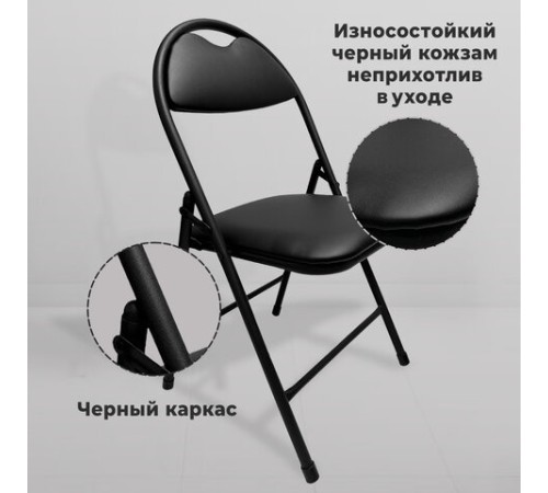 Стул складной для дома и офиса РС94, черный каркас, экокожа черный