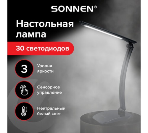 Настольная лампа / светильник SONNEN PH-307, на подставке, светодиодная, 9 Вт, пластик, черный, 236684