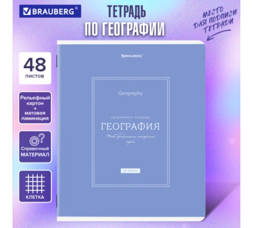 Тетрадь предметная CLASSIC 48 л., рельефный картон, матовая ламинация, ГЕОГРАФИЯ, клетка, подсказ, BRAUBERG, 405139