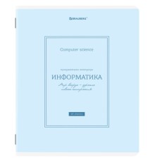 Тетрадь предметная CLASSIC 48 л., рельефный картон, матовая ламинация, ИНФОРМАТИКА, клетка, подсказ, BRAUBERG, 405141