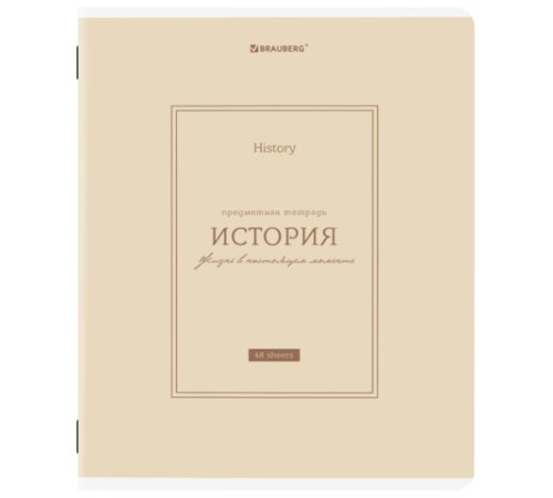 Тетрадь предметная CLASSIC 48 л., рельефный картон, матовая ламинация, ИСТОРИЯ, клетка, подсказ, BRAUBERG, 405142