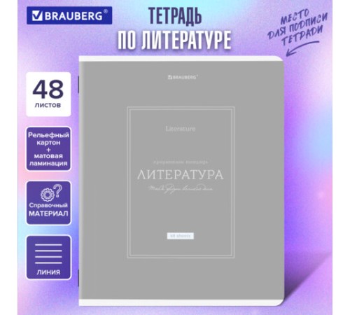 Тетрадь предметная CLASSIC 48 л., рельефный картон, матовая ламинация, ЛИТЕРАТУРА, линия, подсказ, BRAUBERG, 405143