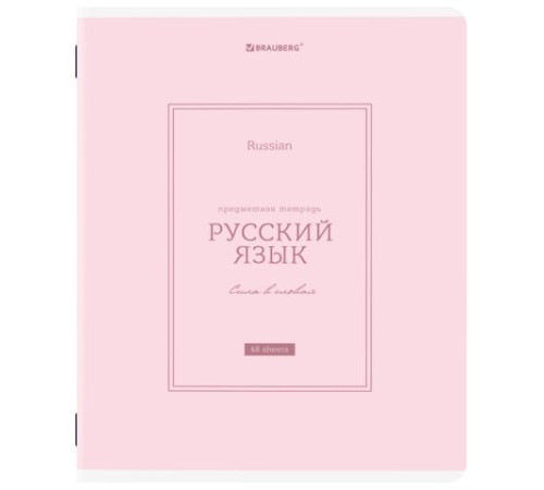 Тетрадь предметная CLASSIC 48 л., рельефный картон, матовая ламинация, РУССКИЙ ЯЗЫК, линия, подсказ, BRAUBERG, 405144