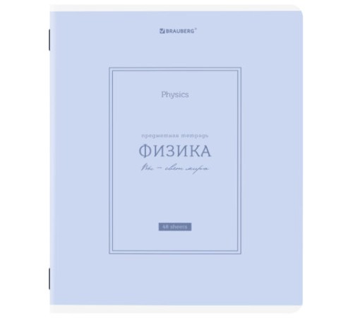 Тетрадь предметная CLASSIC 48 л., рельефный картон, матовая ламинация, ФИЗИКА, клетка, подсказ, BRAUBERG, 405145