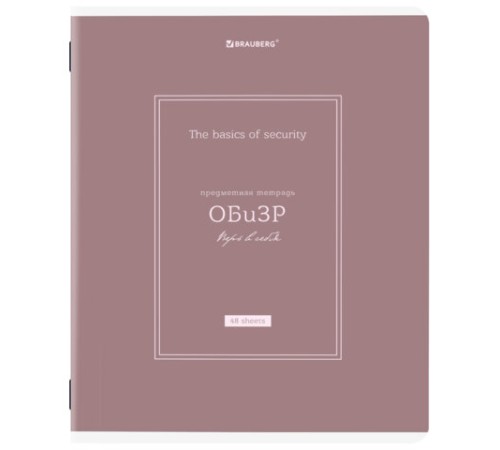 Тетрадь предметная CLASSIC 48 л., рельефный картон, матовая ламинация, ОБиЗР, клетка, подсказ, BRAUBERG, 405147