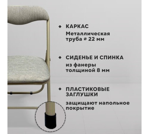 Стул складной для дома и офиса РС04, бежевый перламутровый каркас, рогожка бежевая Стул складной для дома и офиса РС04, бежевый перламутровый каркас, рогожка бежевая