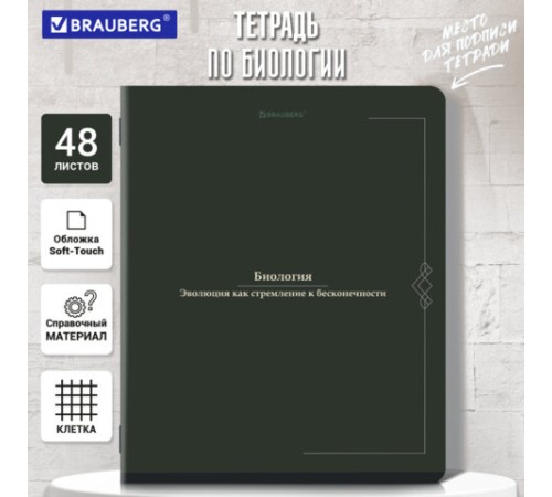 Тетрадь предметная VINTAGE 48 л., SoftTouch, БИОЛОГИЯ, клетка, подсказ, BRAUBERG, 405151