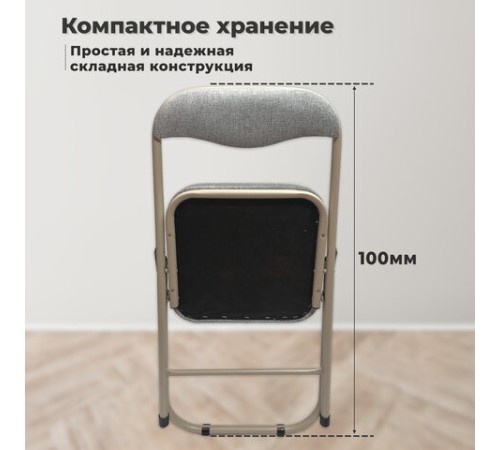 Стул складной для дома и офиса РС04К комфорт, бежевый перламутровый каркас, рогожка бежевая Стул складной для дома и офиса РС04К комфорт, бежевый перламутровый каркас, рогожка бежевая
