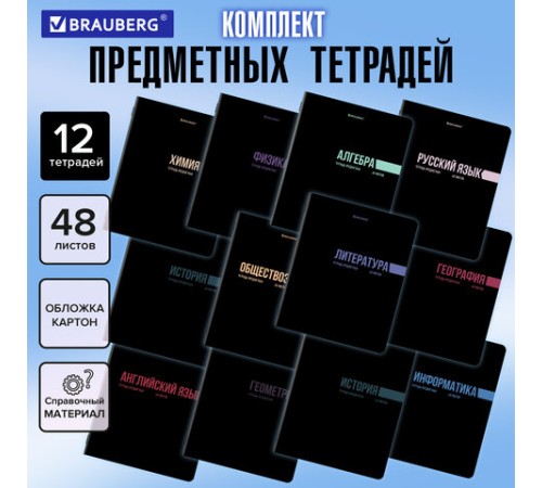 Тетради предметные, КОМПЛЕКТ 12 ПРЕДМЕТОВ, 48 л., обложка картон, BRAUBERG 