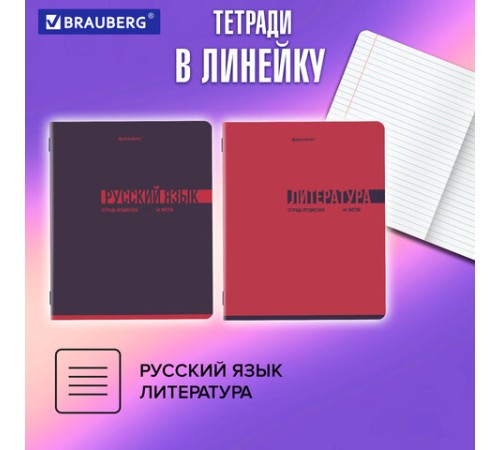 Тетради предметные, КОМПЛЕКТ 12 ПРЕДМЕТОВ, 48 л., обложка картон, BRAUBERG 