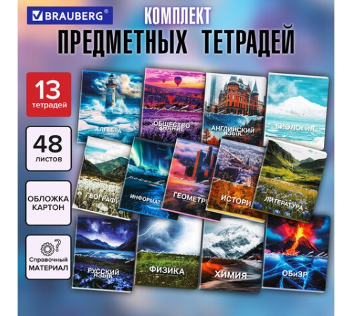 Тетради предметные, КОМПЛЕКТ 13 ПРЕДМЕТОВ, 48 л., обложка картон, BRAUBERG 