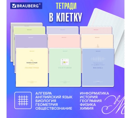 Тетради предметные, КОМПЛЕКТ 12 ПРЕДМЕТОВ, 48 л., обложка картон, BRAUBERG 