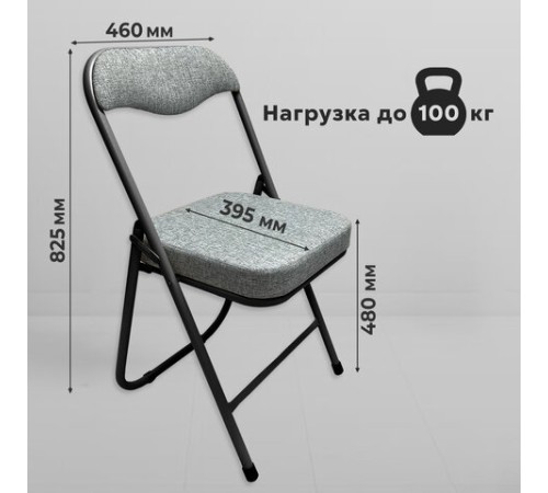 Стул складной для дома и офиса РС04К комфорт, черный каркас, рогожка светло-серая Стул складной для дома и офиса РС04К комфорт, черный каркас, рогожка светло-серая