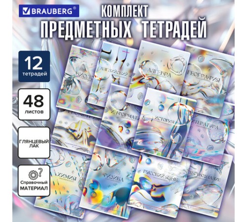 Тетради предметные, КОМПЛЕКТ 12 ПРЕДМЕТОВ, 48 л., глянцевый УФ-лак, BRAUBERG 