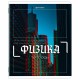 Тетради предметные, КОМПЛЕКТ 12 ПРЕДМЕТОВ, 48 л., глянцевый УФ-лак, BRAUBERG 