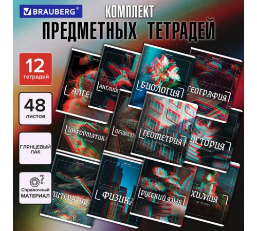 Тетради предметные, КОМПЛЕКТ 12 ПРЕДМЕТОВ, 48 л., глянцевый УФ-лак, BRAUBERG 