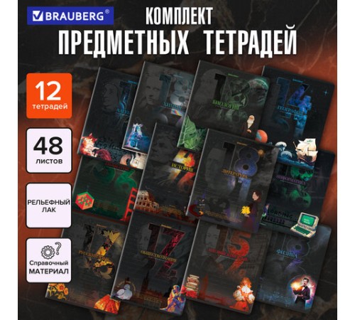 Тетради предметные, КОМПЛЕКТ 12 ПРЕДМЕТОВ, 48 л., TWIN лак, BRAUBERG 
