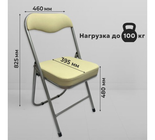 Стул складной для дома и офиса РС04К комфорт, серебристый каркас, кожзам бежевый Стул складной для дома и офиса РС04К комфорт, серебристый каркас, кожзам бежевый