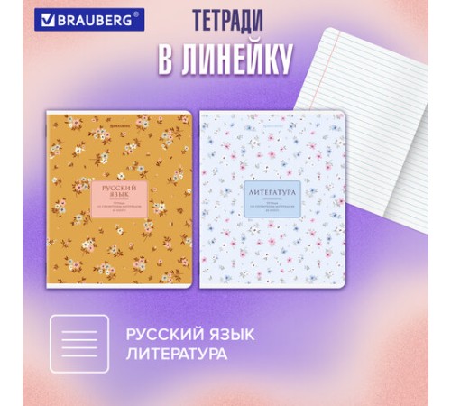 Тетради предметные, КОМПЛЕКТ 12 ПРЕДМЕТОВ, 48 л., рельефный картон, BRAUBERG 