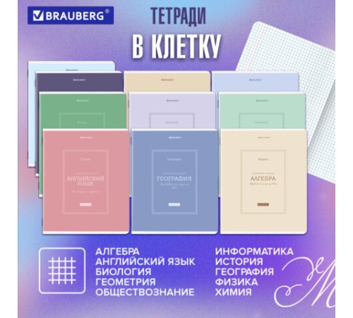 Тетради предметные, КОМПЛЕКТ 12 ПРЕДМЕТОВ, 48 л., рельефный картон, матовая ламинация, BRAUBERG 