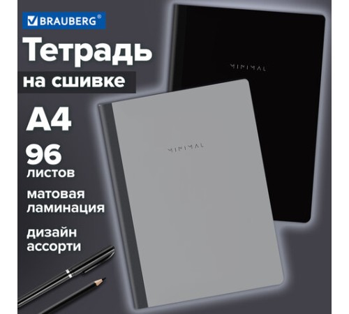 Тетрадь А4 96 л. BRAUBERG, на сшивке с корешком, клетка, обложка картон, 