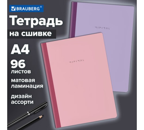 Тетрадь А4 96 л. BRAUBERG, на сшивке с корешком, клетка, обложка картон, 