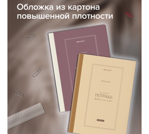 Тетрадь А4 96 л. BRAUBERG, на сшивке с корешком, клетка, обложка картон, 