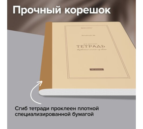 Тетрадь А4 96 л. BRAUBERG, на сшивке с корешком, клетка, обложка картон, 