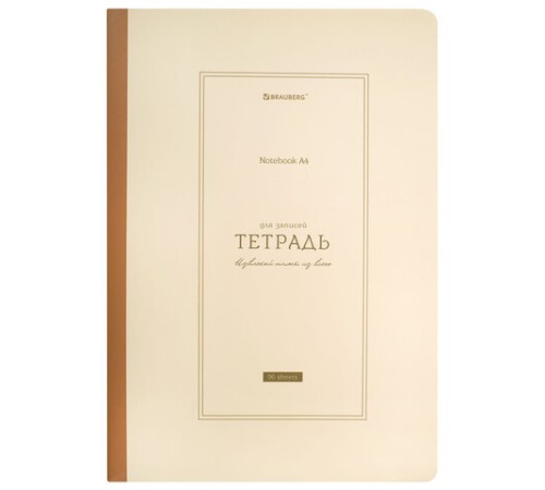 Тетрадь А4 96 л. BRAUBERG, на сшивке с корешком, клетка, обложка картон, 