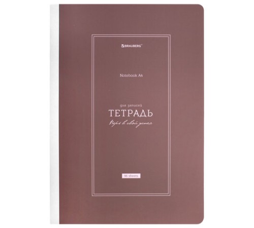 Тетрадь А4 96 л. BRAUBERG, на сшивке с корешком, клетка, обложка картон, 