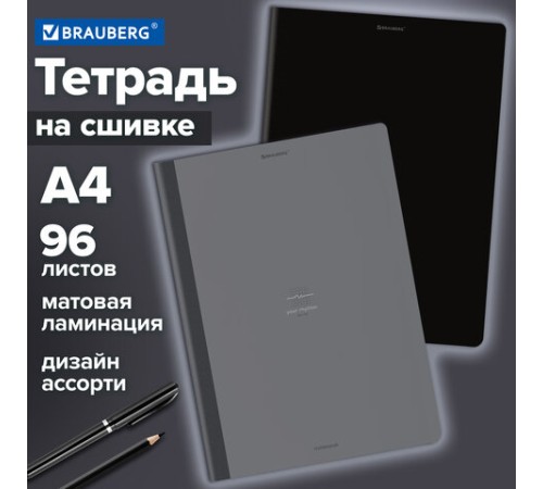 Тетрадь А4 96 л. BRAUBERG, на сшивке с корешком, клетка, обложка картон, 