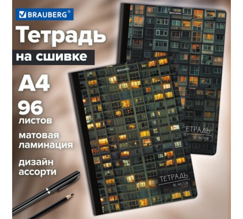 Тетрадь А4 96 л. BRAUBERG, на сшивке с корешком, клетка, обложка картон, 